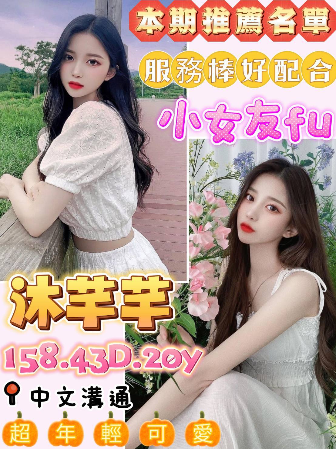 大學生 高雄 安雨 胸圍36D 身高168